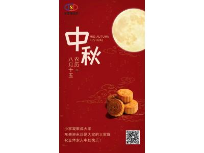 情濃中秋，心系員工 | 東盛迪中秋活動